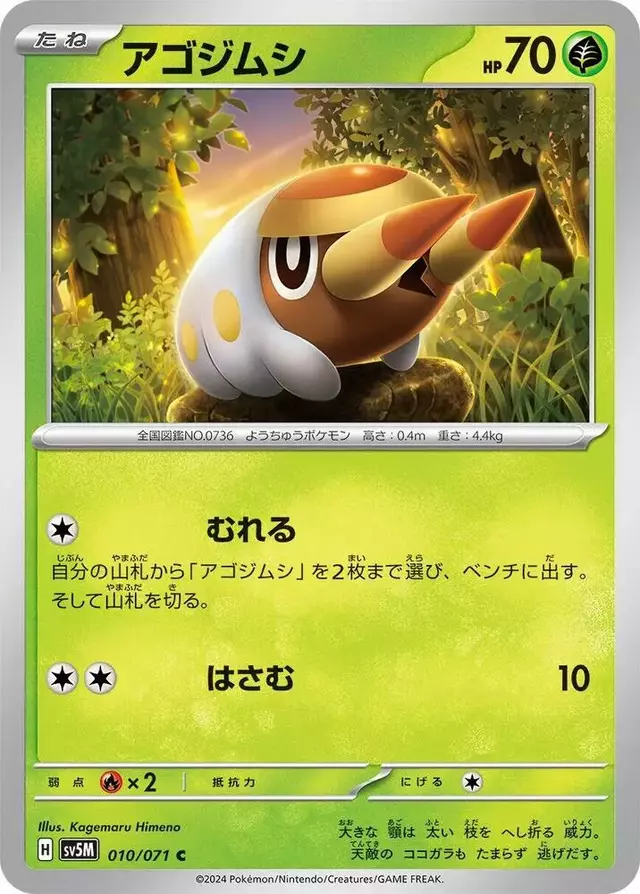 Grubbin - Pokemon Japanese Cyber Judge #10