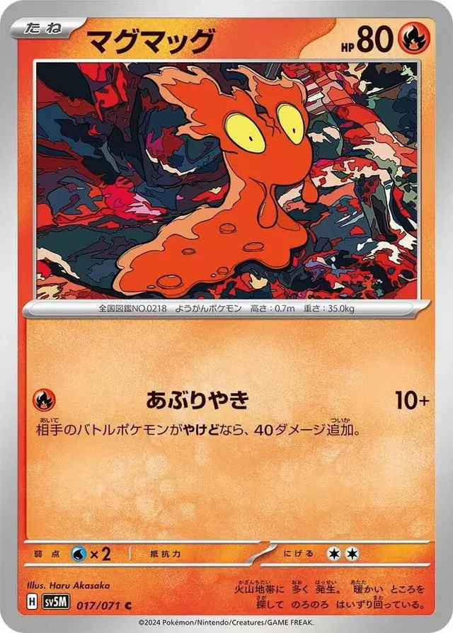 Slugma - Pokemon Japanese Cyber Judge #17