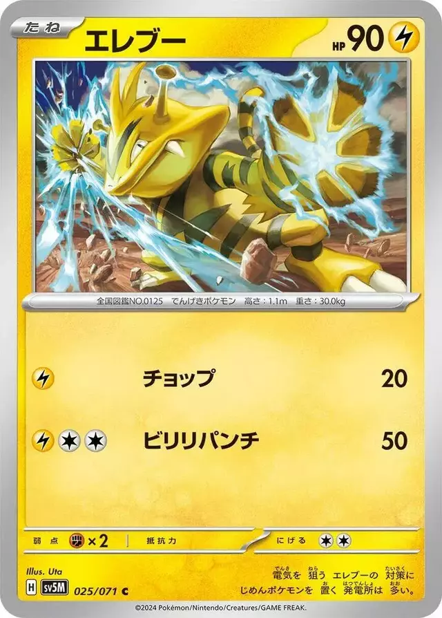 Electabuzz - Pokemon Japanese Cyber Judge #25