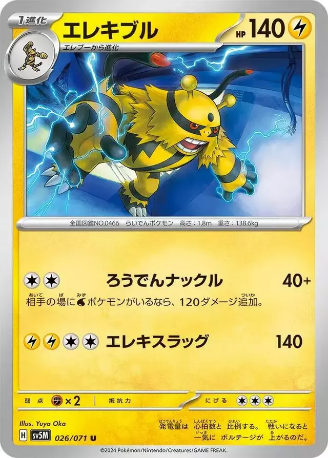 Electivire - Pokemon Japanese Cyber Judge #26