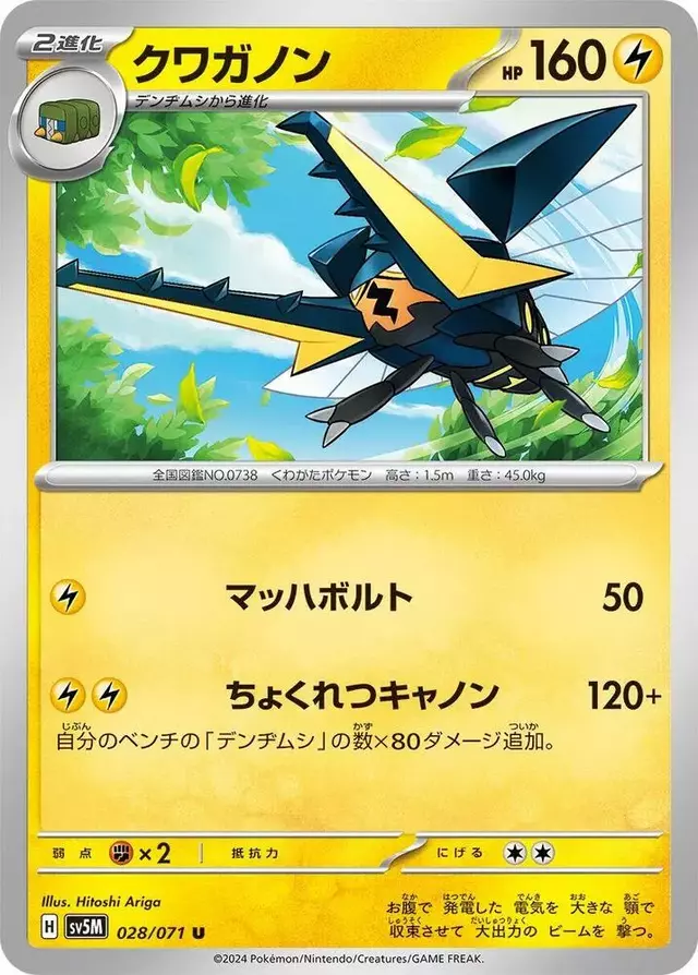 Vikavolt - Pokemon Japanese Cyber Judge #28