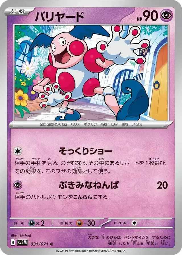 Mr. Mime - Pokemon Japanese Cyber Judge #31