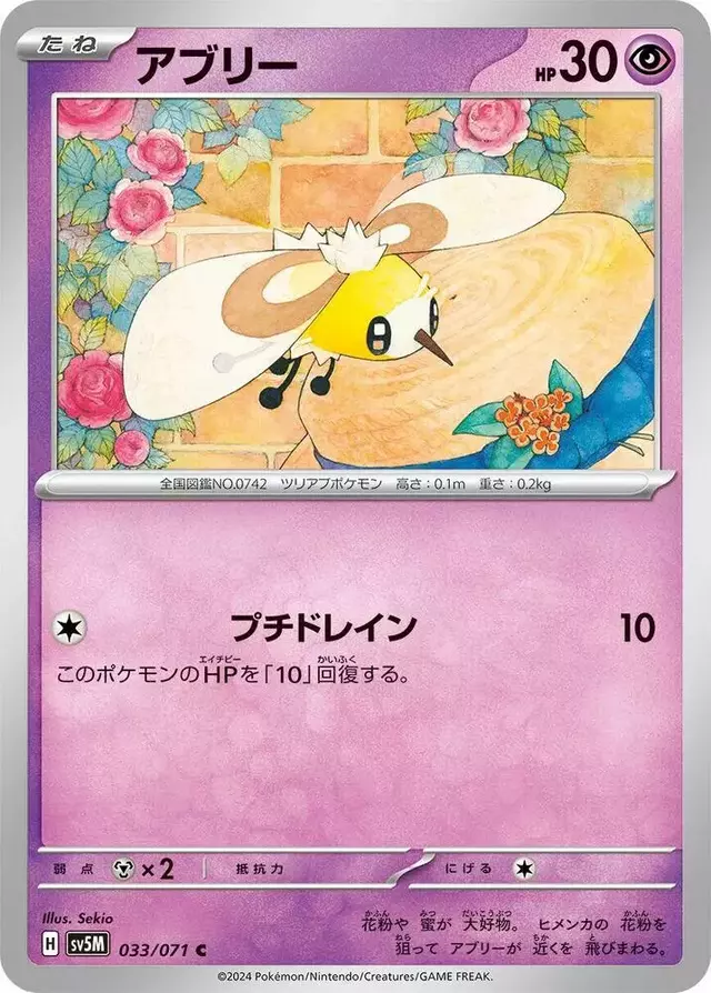 Cutiefly - Pokemon Japanese Cyber Judge #33