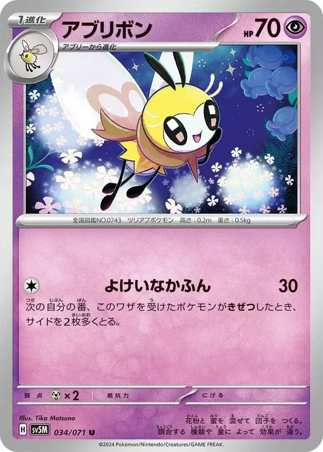 Ribombee - Pokemon Japanese Cyber Judge #34