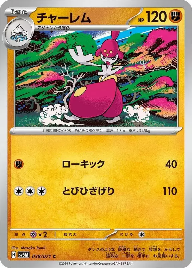 Medicham - Pokemon Japanese Cyber Judge #38
