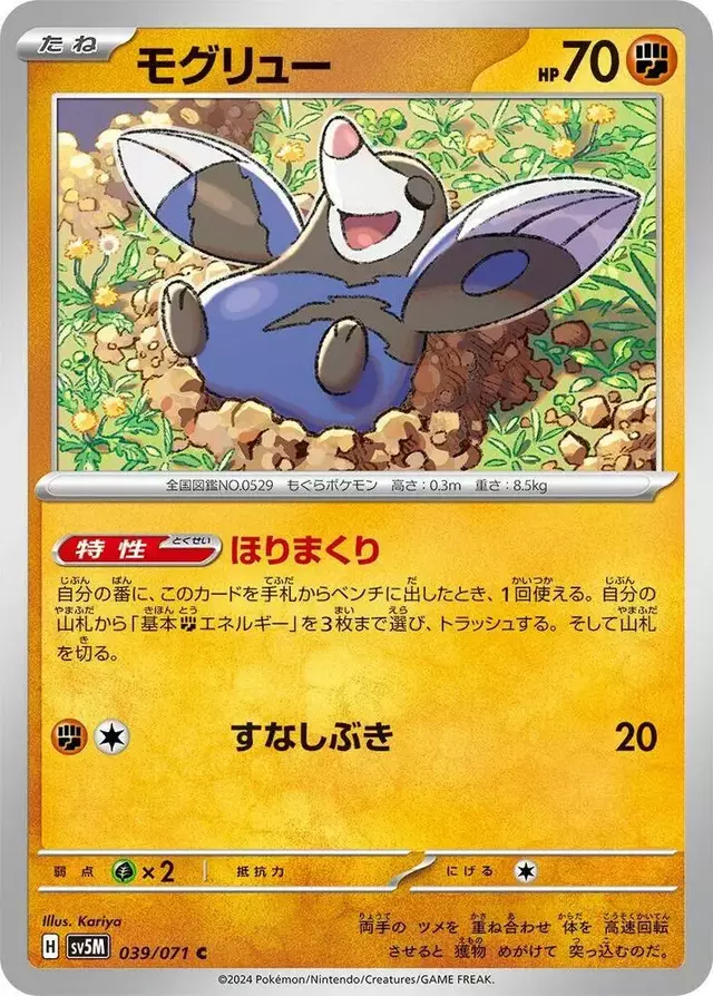 Drilbur - Pokemon Japanese Cyber Judge #39