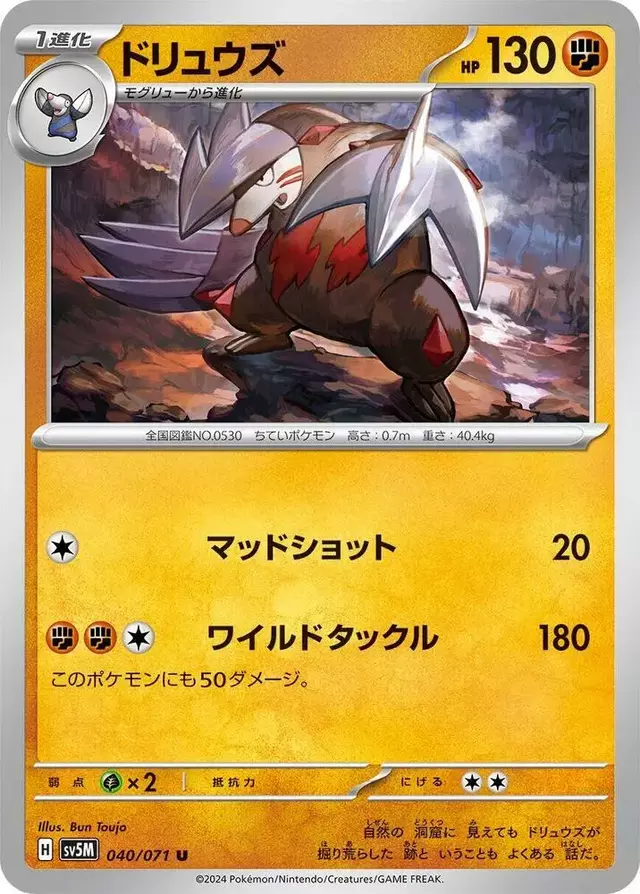 Excadrill - Pokemon Japanese Cyber Judge #40