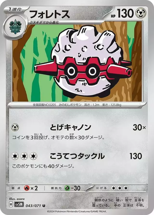 Forretress - Pokemon Japanese Cyber Judge #43