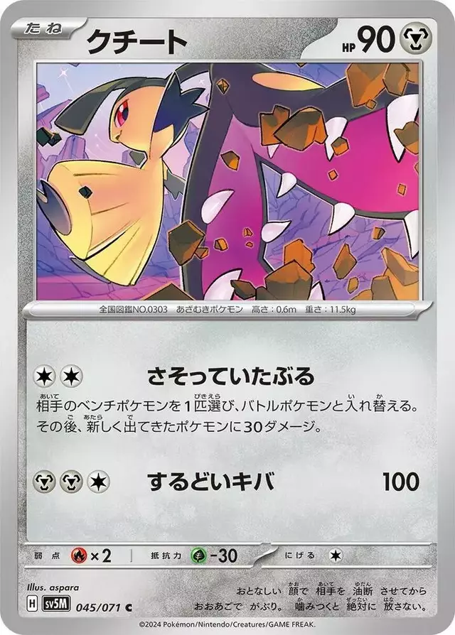 Mawile - Pokemon Japanese Cyber Judge #45