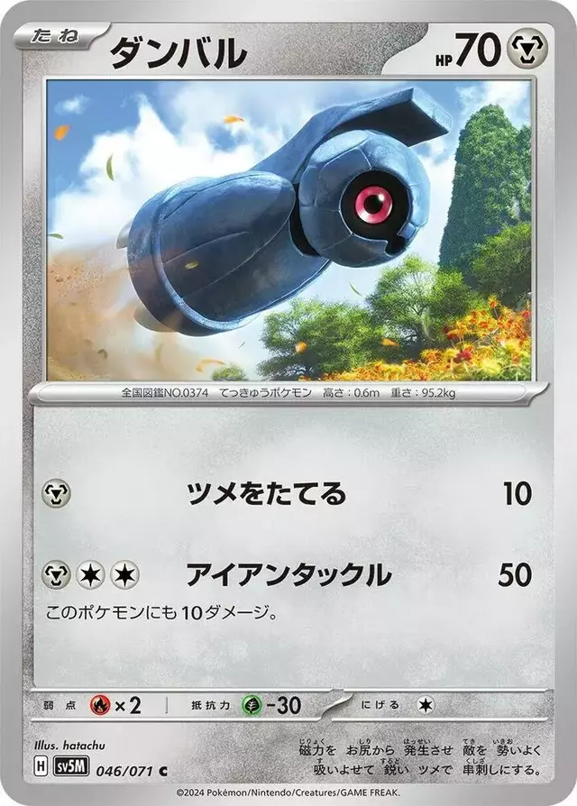Beldum - Pokemon Japanese Cyber Judge #46