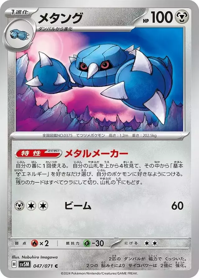 Metang - Pokemon Japanese Cyber Judge #47