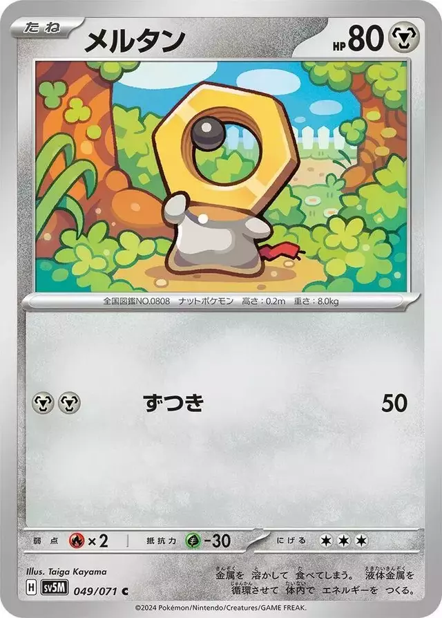 Meltan - Pokemon Japanese Cyber Judge #49
