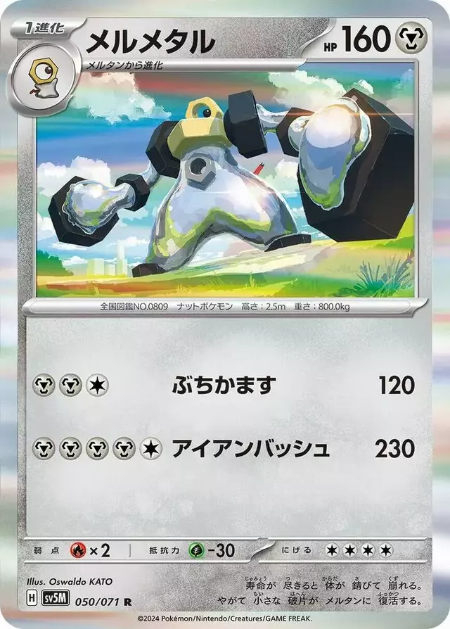 Melmetal - Pokemon Japanese Cyber Judge #50