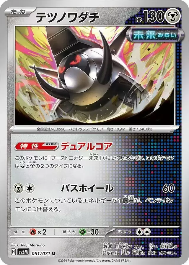Iron Treads - Pokemon Japanese Cyber Judge #51
