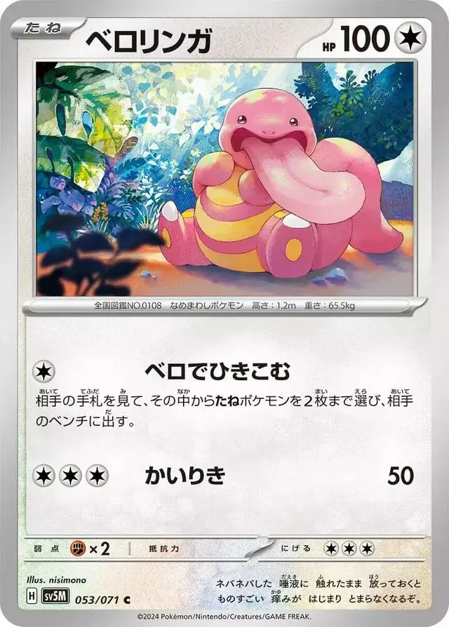 Lickitung - Pokemon Japanese Cyber Judge #53