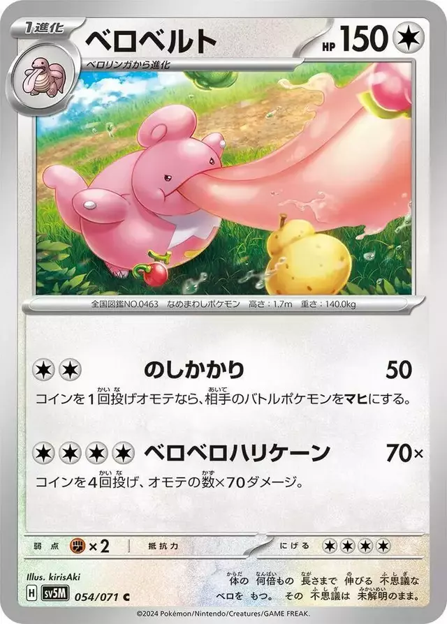Lickilicky - Pokemon Japanese Cyber Judge #54
