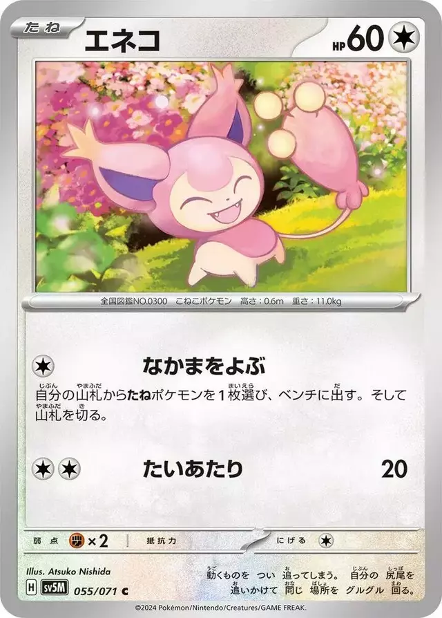 Skitty - Pokemon Japanese Cyber Judge #55