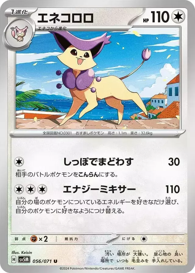 Delcatty - Pokemon Japanese Cyber Judge #56