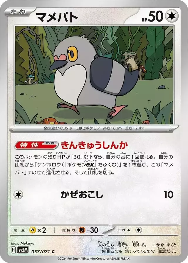 Pidove - Pokemon Japanese Cyber Judge #57