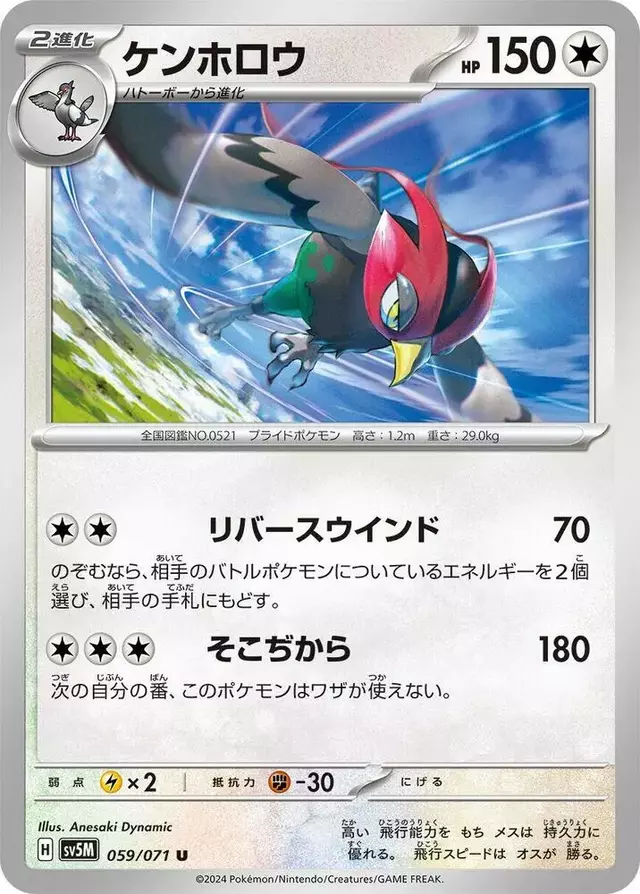 Unfezant - Pokemon Japanese Cyber Judge #59