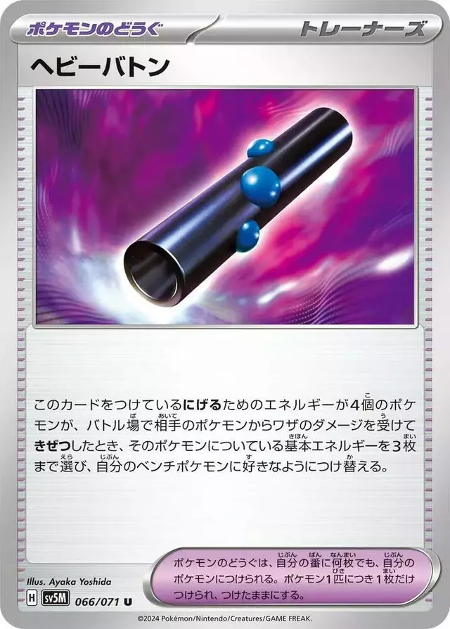Heavy Baton - Pokemon Japanese Cyber Judge #66