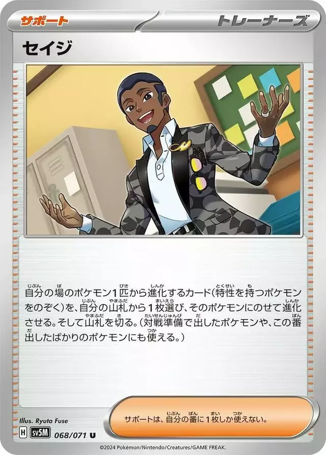 Salvatore - Pokemon Japanese Cyber Judge #68