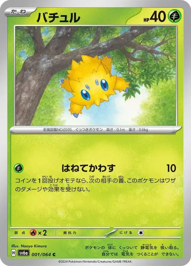 pokemon japanese night wanderer card list Booster Box 30 Packs Scarlet Violet TCG Deck Night Wanderer Full Art Rares