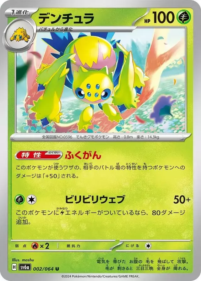 Galvantula - Pokemon Japanese Night Wanderer #2