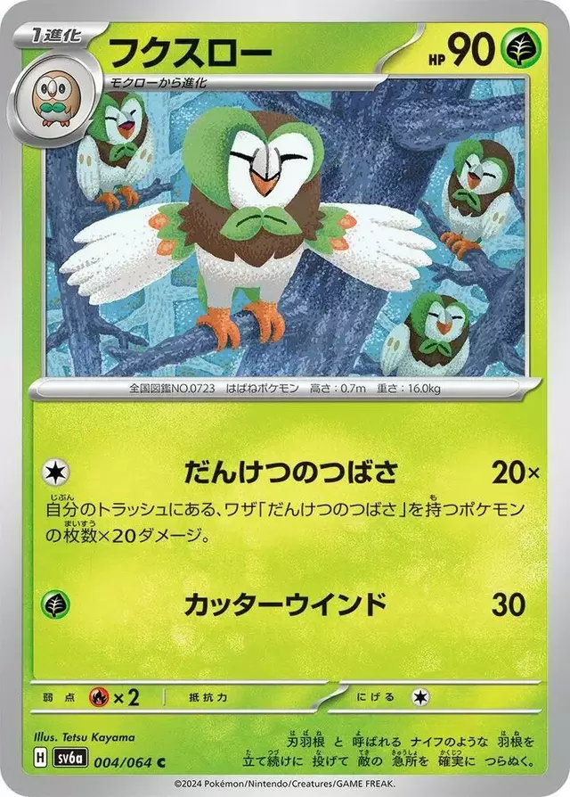 Dartrix - Pokemon Japanese Night Wanderer #4