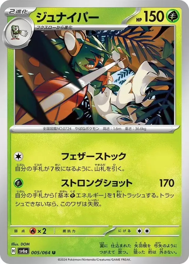 Decidueye - Pokemon Japanese Night Wanderer #5