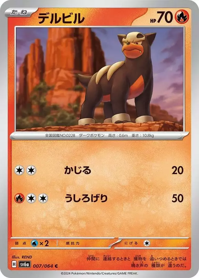 Houndour - Pokemon Japanese Night Wanderer #7