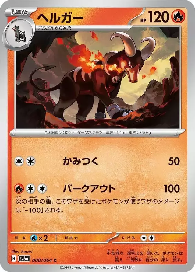 Houndoom - Pokemon Japanese Night Wanderer #8