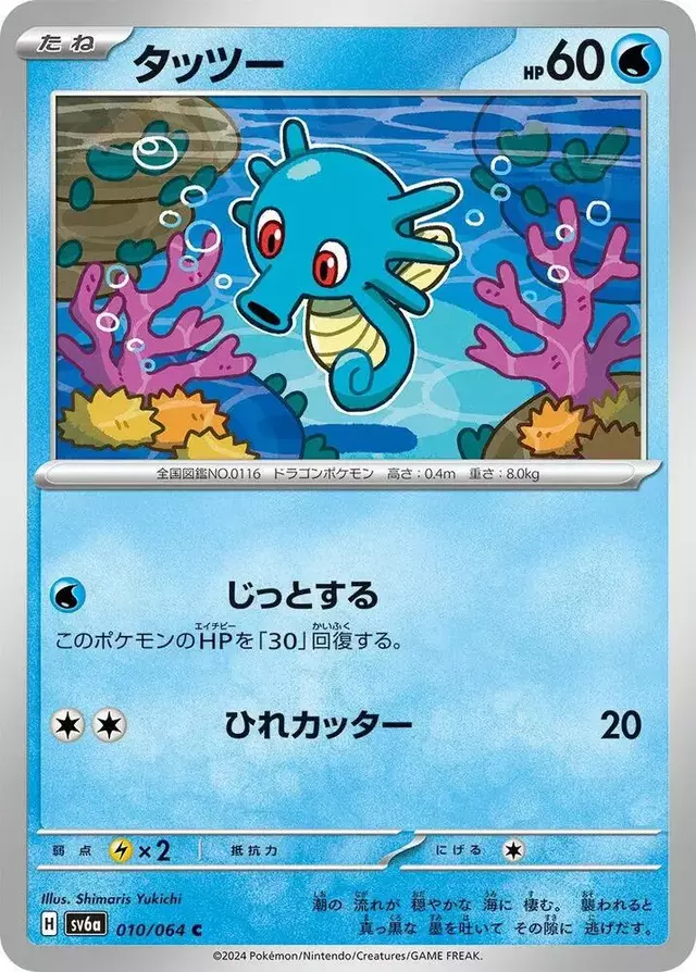 Horsea - Pokemon Japanese Night Wanderer #10