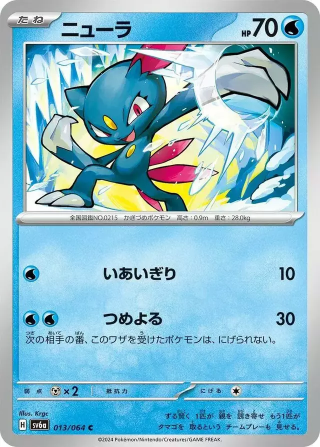 Sneasel - Pokemon Japanese Night Wanderer #13