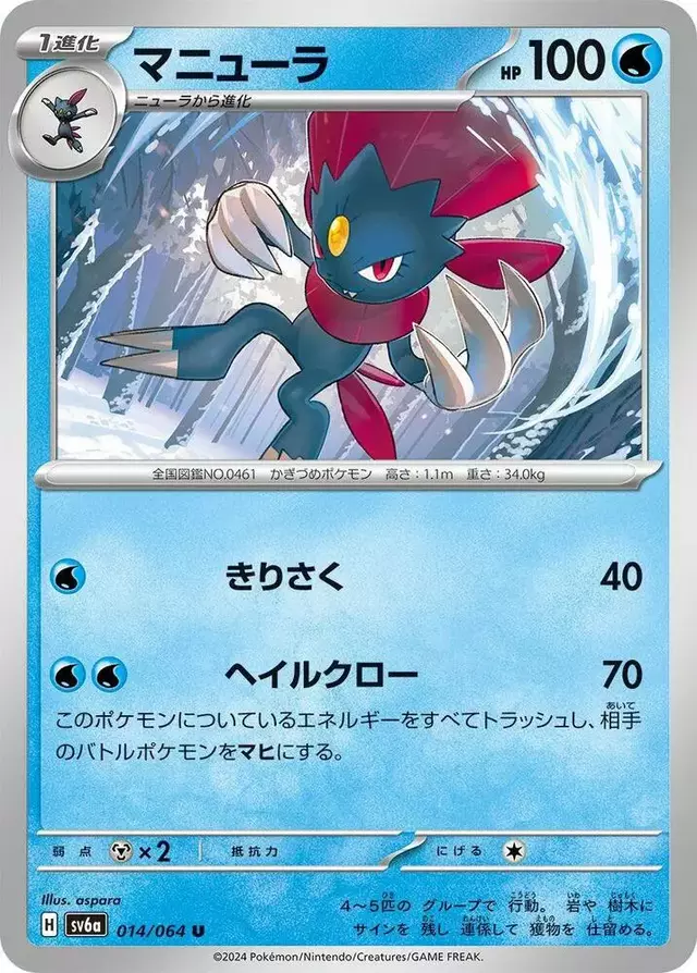 Weavile - Pokemon Japanese Night Wanderer #14
