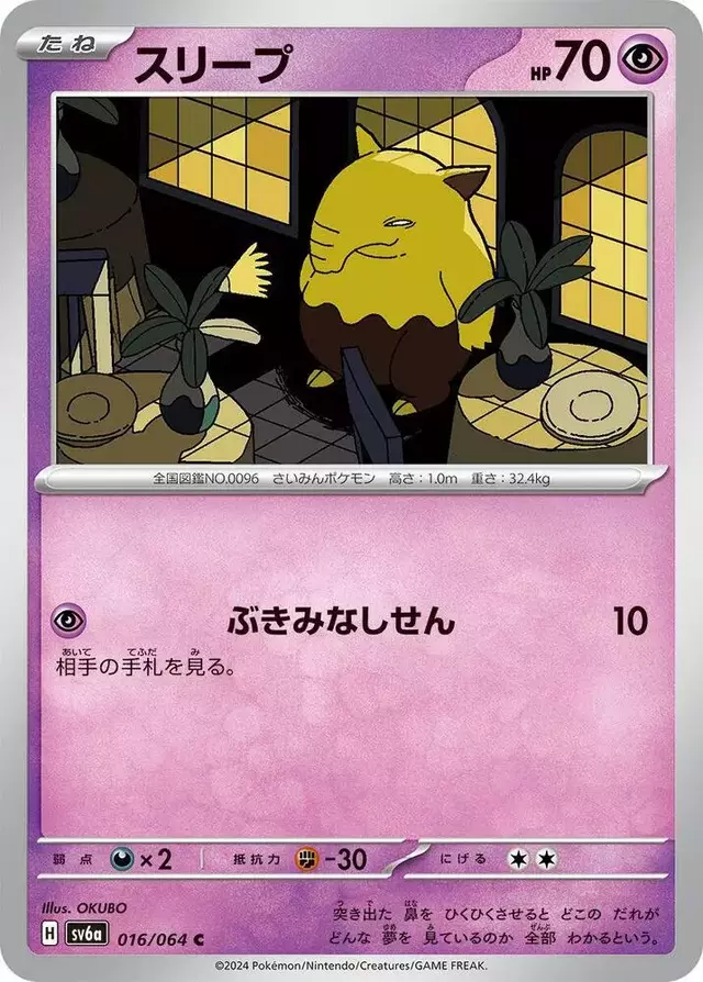 Drowzee - Pokemon Japanese Night Wanderer #16