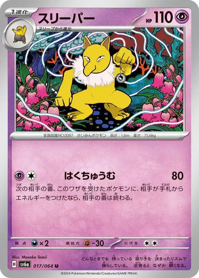 Hypno - Pokemon Japanese Night Wanderer #17