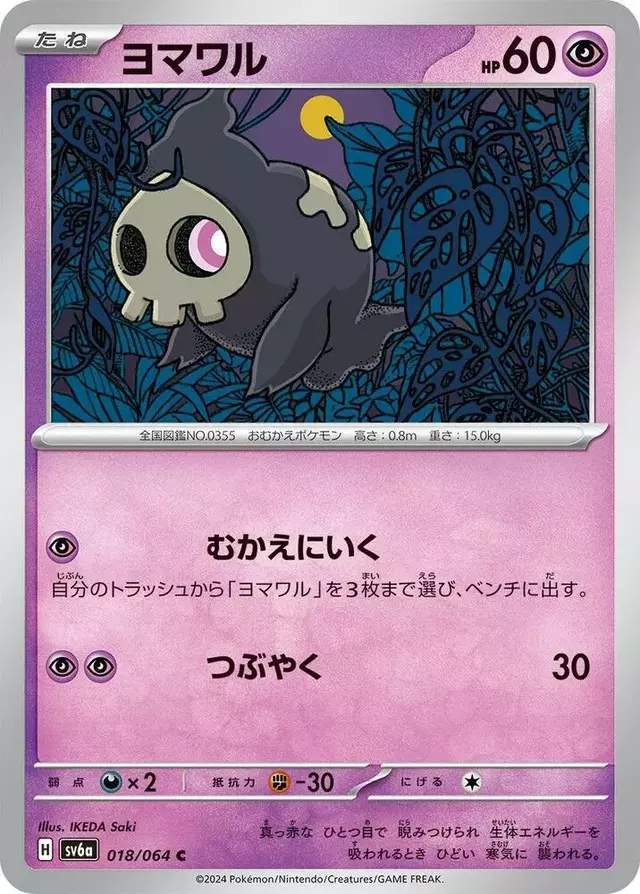 Duskull - Pokemon Japanese Night Wanderer #18