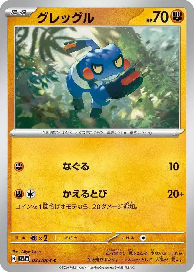 Croagunk - Pokemon Japanese Night Wanderer #23