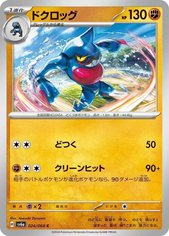 Toxicroak - Pokemon Japanese Night Wanderer #24