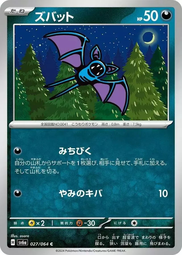 Zubat - Pokemon Japanese Night Wanderer #27