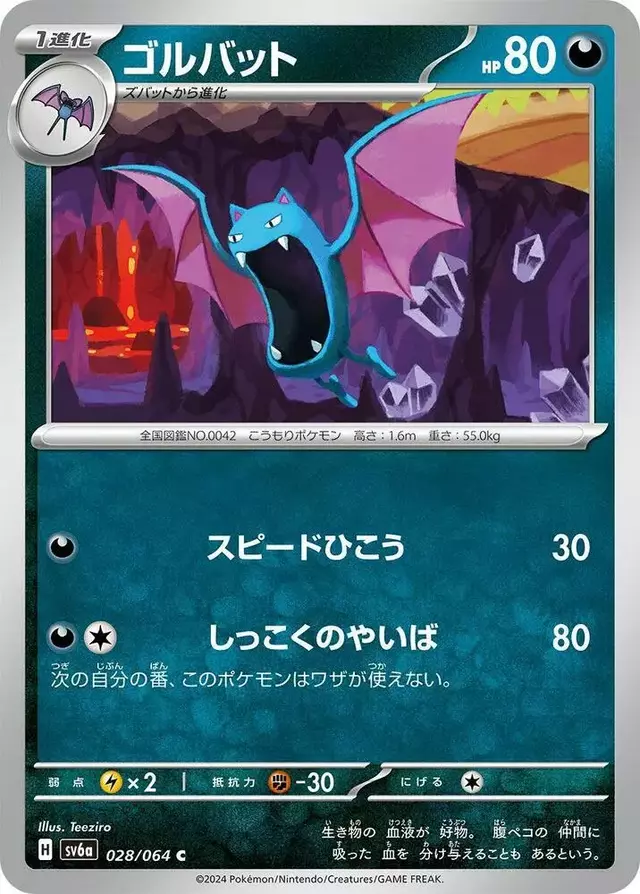 Golbat - Pokemon Japanese Night Wanderer #28