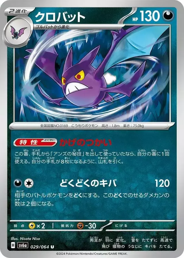 Crobat - Pokemon Japanese Night Wanderer #29