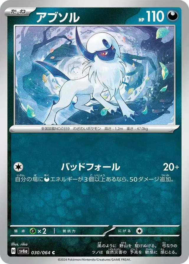 Absol - Pokemon Japanese Night Wanderer #30