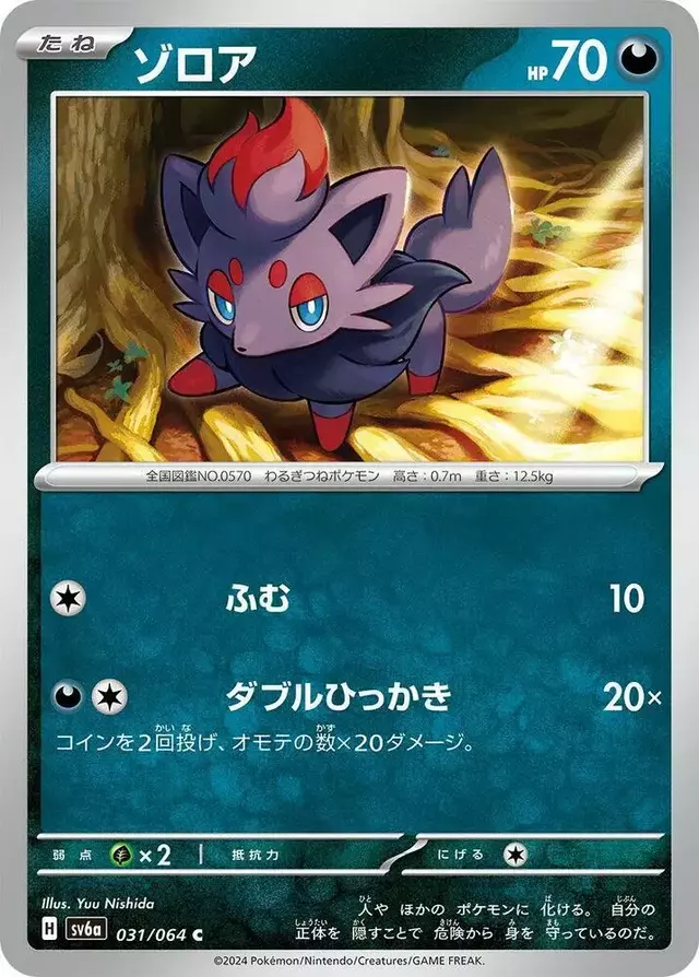 Zorua - Pokemon Japanese Night Wanderer #31