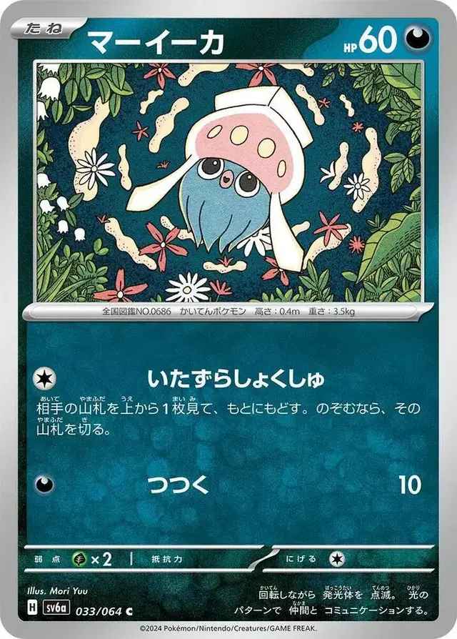 Inkay - Pokemon Japanese Night Wanderer #33