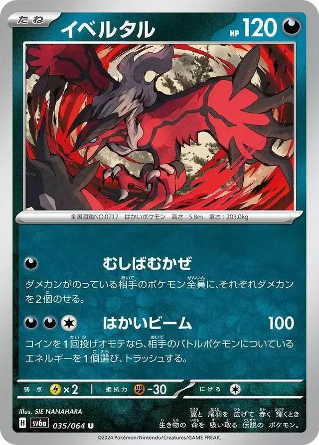 Yveltal - Pokemon Japanese Night Wanderer #35