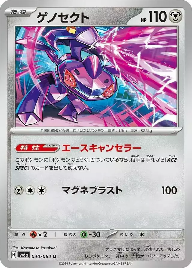 Genesect - Pokemon Japanese Night Wanderer #40