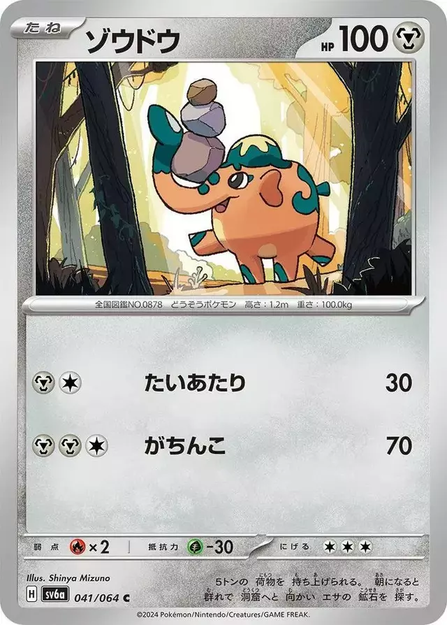 Cufant - Pokemon Japanese Night Wanderer #41