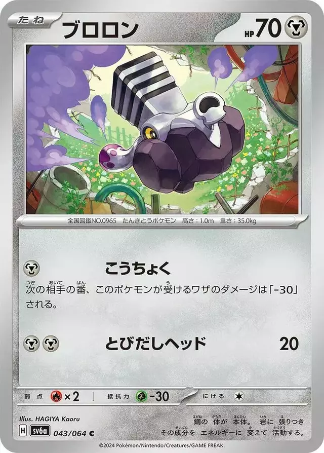 Varoom - Pokemon Japanese Night Wanderer #43